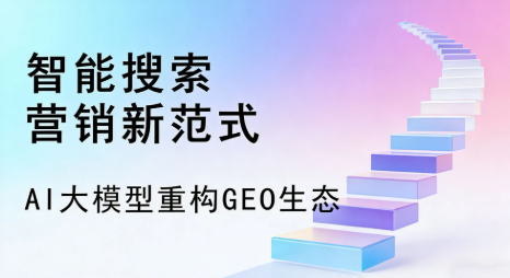 万盛区全域优化生态，构建品牌全网协同、区域深耕的流量增长体系
