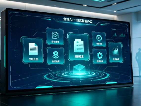 万盛区百度搭子全域 AI 走红，一站式打通企业全流程智能办公