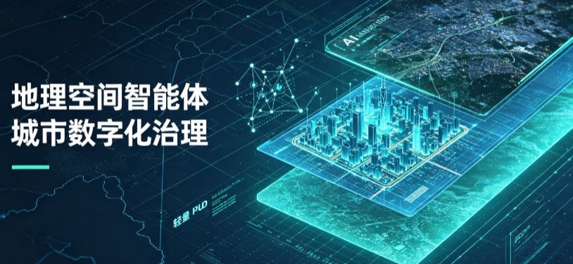 万盛区地理 AI 智能体 Geo 优化落地城市全域治理，多维空间驱动精细化管理