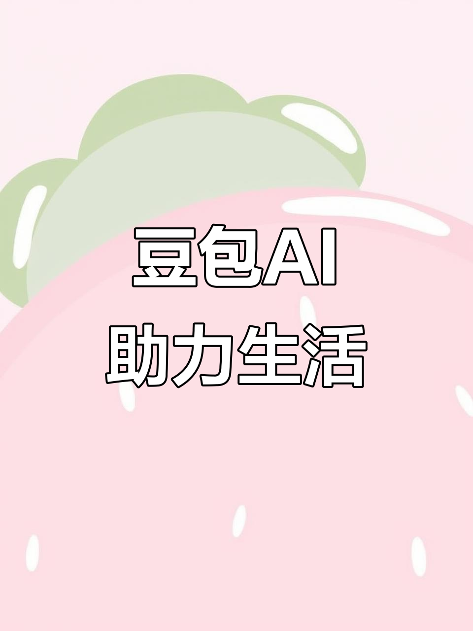万盛区AI搜索应用普及 豆包搜索优化健全品牌内容传播渠道